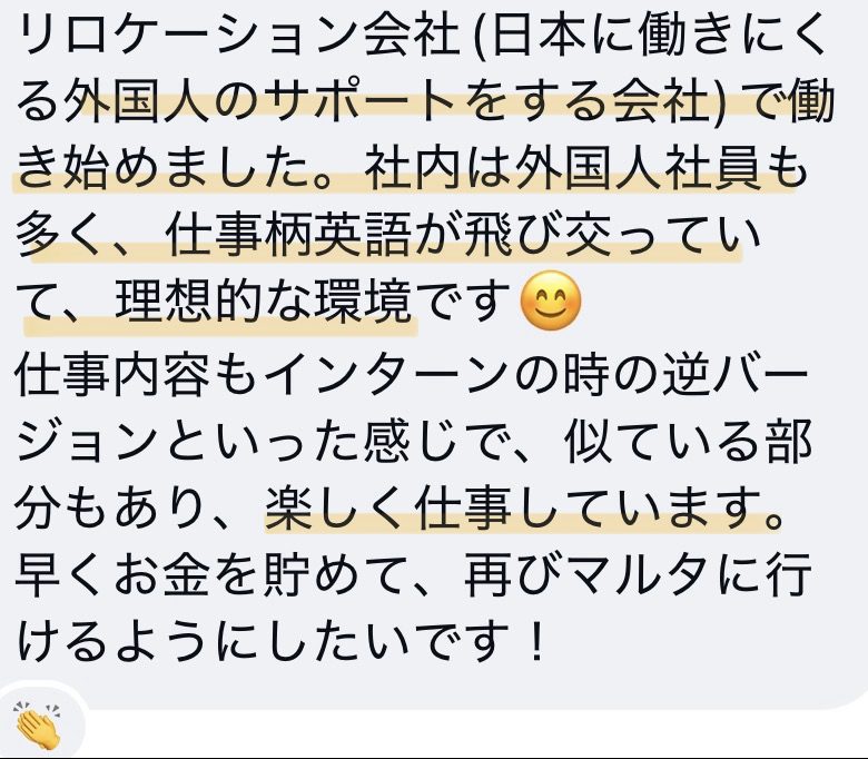 過去のマルタ留学サポートしたお客様からの現状報告メッセージ